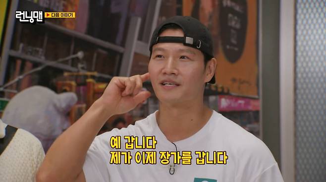 사진=SBS '런닝맨'