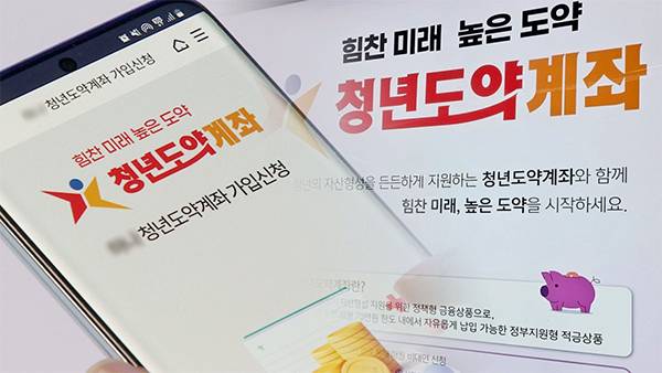 청년도약계좌./연합뉴스