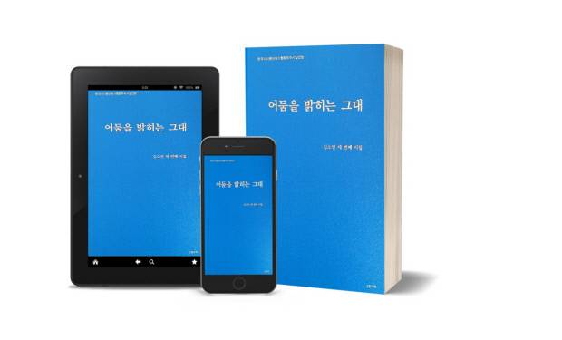 ‘어둠을 밝히는 그대’