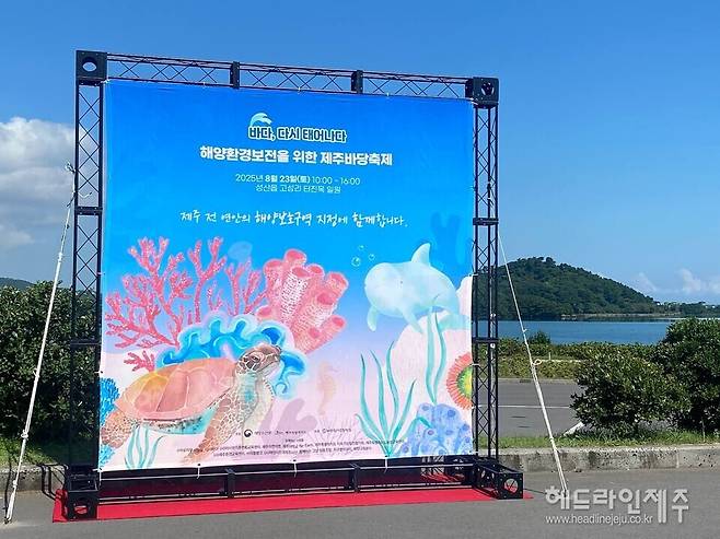 해양 환경보전을 위한 제주바당축제.