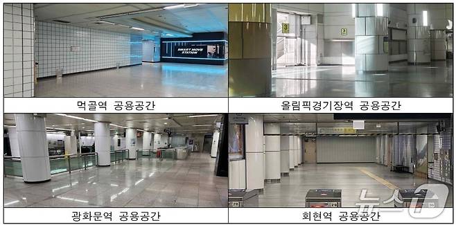 서울시가 펀 스테이션 공간브랜딩 사업 대상으로 선정한 지하철 공용공간. 왼쪽 위부터 시계방향으로 먹골역, 올림픽경기장역, 회현역, 광화문역.(서울시 제공)