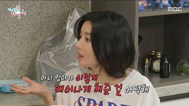 MBC '전지적 참견 시점'