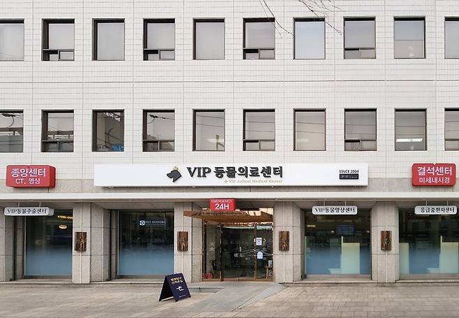VIP동물의료센터 동대문점 외관(동물병원 제공) ⓒ 뉴스1