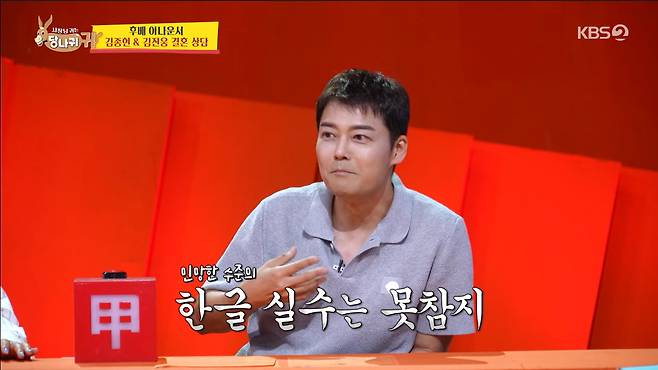 KBS 2TV '사장님 귀는 당나귀 귀'