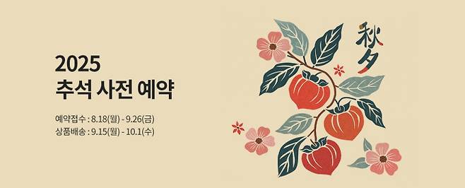 이마트·롯데마트·홈플러스 등 대형마트가 올해 추석이 최장 10일 간의 장기연휴로 보낼 수 있게 되면서 추석 선물 수요가 사전예약에 집중될 것으로 전망되는 가운데, 대형마트업계가 선택지를 강화한 모습이다. 사전예약 혜택을 확대하고, 실속형부터 고급형까지 다양한 상품을 준비했다. ©사진=이마트:대형마트 휴무일, 이마트·롯데마트·홈플러스‧코스트코 등 마트 휴일, 쉬는날