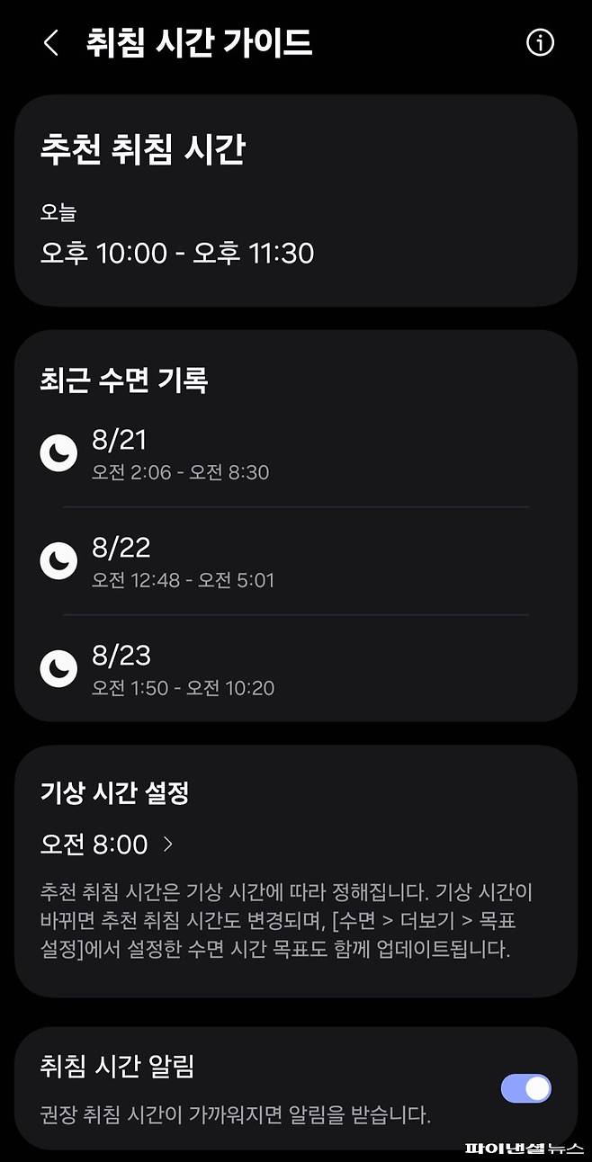 갤럭시 워치8이 권장 취침 시간을 안내하는 모습. 사진=박성현 기자