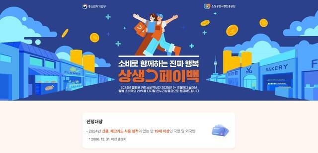 상생페이백
