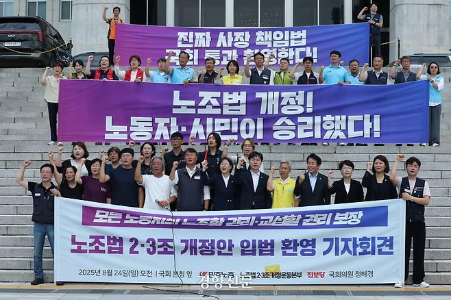 노란봉투법’(노동조합법 2·3조 개정안)이 국회 본회의를 통과한 24일 노동계가 국회 본청 앞 계단에서 환영 기자회견을 열고 있다. 정효진 기자