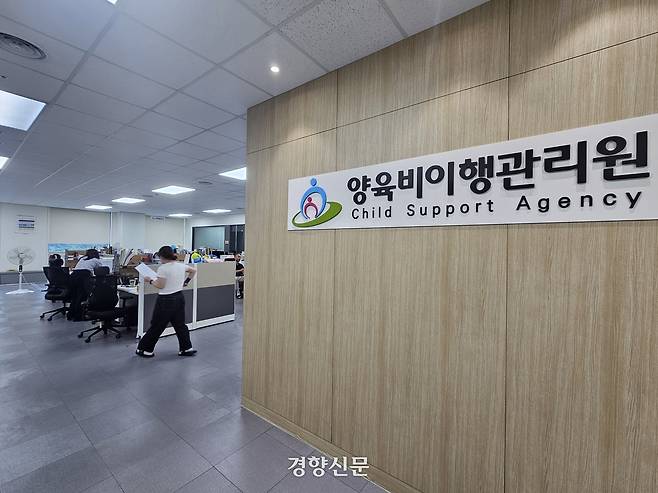 지난 21일 서울 중구 양육비이행관리원. 김송이 기자
