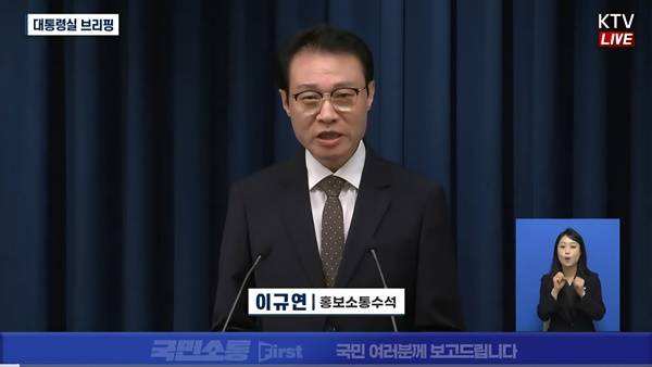 ▲ 24일 오후 브리핑하는 이규연 대통령실 홍보소통수석. 사진=KTV 이매진