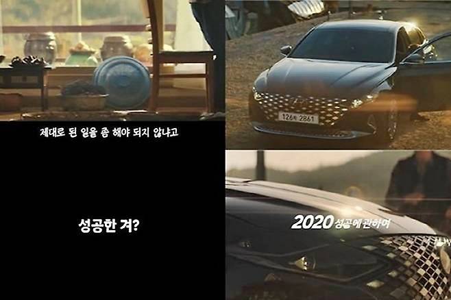 2019년 방영된 그랜저 CF [사진출처=CF 캡처/ 편집=최기성 매경 디지털뉴스룸 기자]