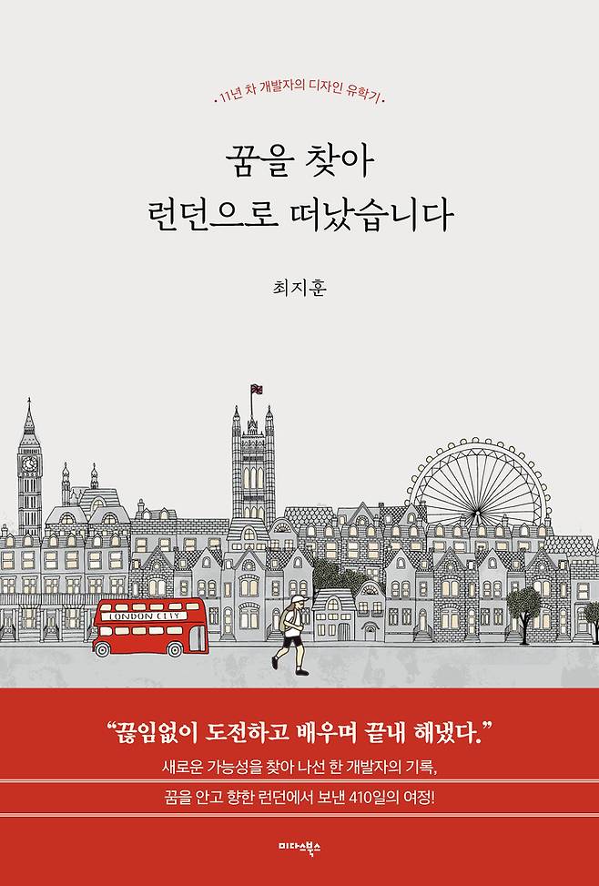 사진 = 미다스북스