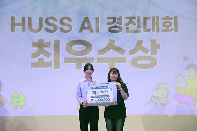 20일 정효은 인하대 정치외교학과 학생(오른쪽)이 대표로 HUSS AI경진대회 최우수상을 수상했다./사진제공=한국연구재단