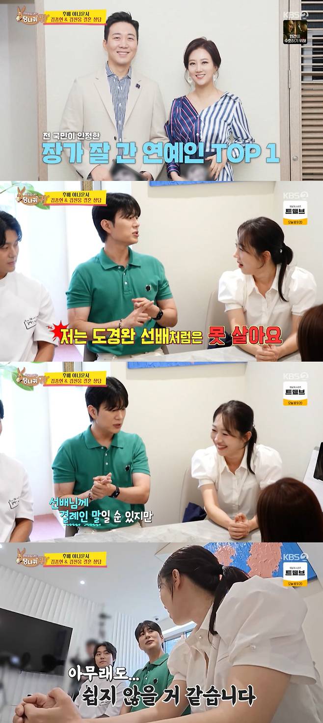 김진웅 KBS 아나운서가 24일 방송된 KBS2 '사장님 귀는 당나귀 귀'에서 자신은 가수 장윤정과 결혼한 아나운서 출신 방송인 도경완처럼은 못 산다며 "누군가의 서브로는 못 산다"고 말했다. 방송 이후 장윤정은 자신의 인스타그램을 통해 불쾌감을 드러냈다. /사진=KBS2 '사장님 귀는 당나귀 귀' 방송 화면
