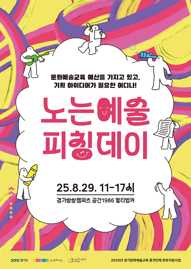 [경기문화재단 제공]