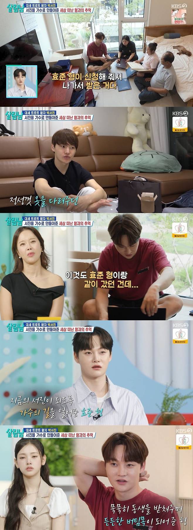 KBS 2TV ‘살림하는 남자들 시즌2’