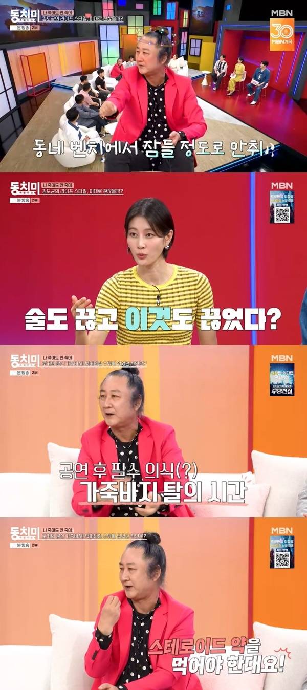 MBN ‘속풀이쇼 동치미’ 캡처