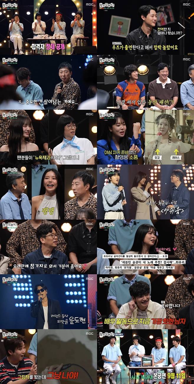 사진=MBC ‘놀면 뭐하니?’ 제공