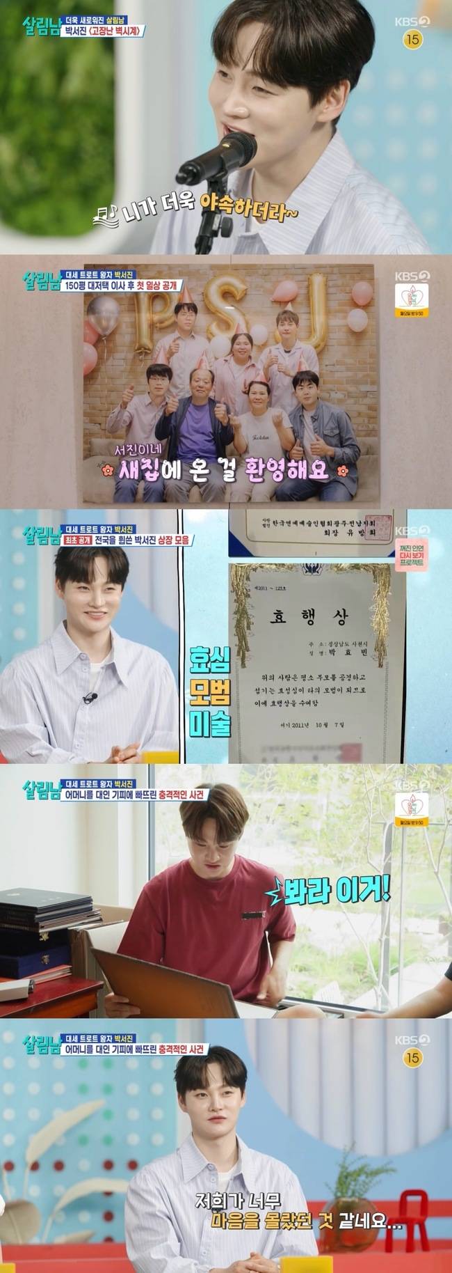 사진=KBS 2TV ‘살림하는 남자들 시즌2’ 제공