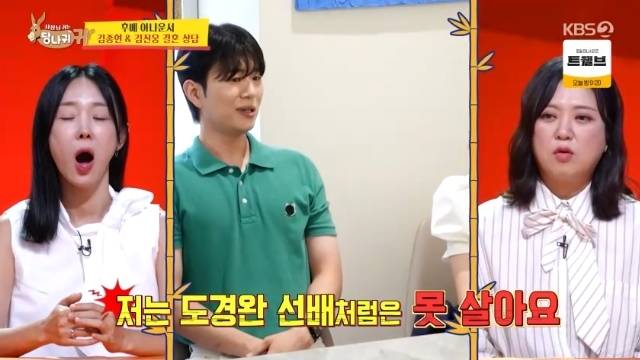 KBS 2TV ‘사장님 귀는 당나귀 귀’ 캡처