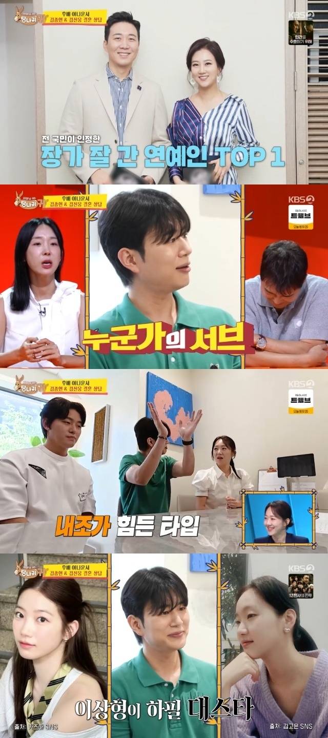 KBS 2TV ‘사장님 귀는 당나귀 귀’ 캡처