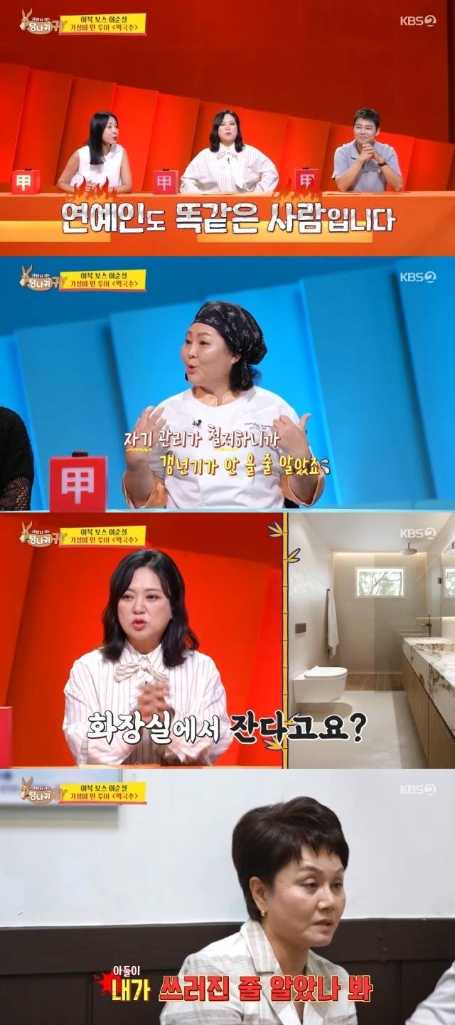 KBS 2TV ‘사장님 귀는 당나귀 귀’ 캡처