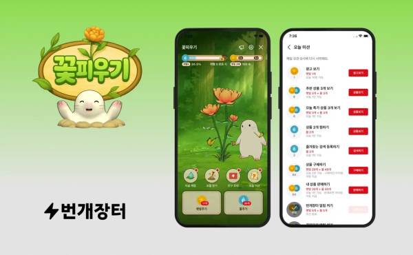 번개장터 제공