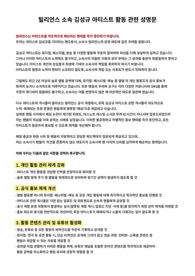 김성규 팬 성명문.