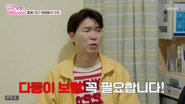 박수홍 /사진=TV조선 '우리 아기가 태어났어요' 캡처