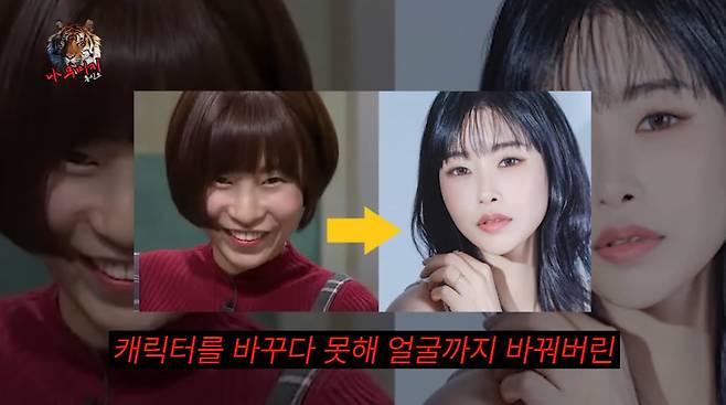 사진=유튜브 '나무미키 흥신소'
