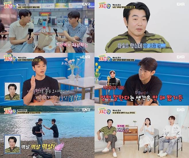 사진제공=ENA '내 아이의 사생활'