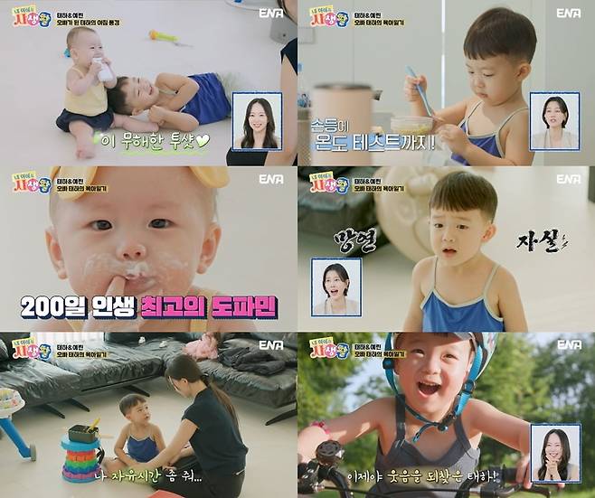 사진제공=ENA '내 아이의 사생활'