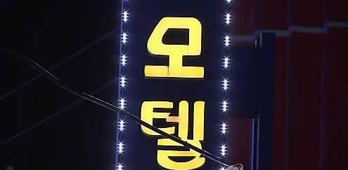 모텔 사진(사진은 내용과 관계 없음) [자료사진 = 경인방송 DB]