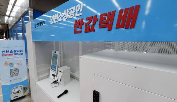 반값택배 집화 센터./사진= 인천시 제공
