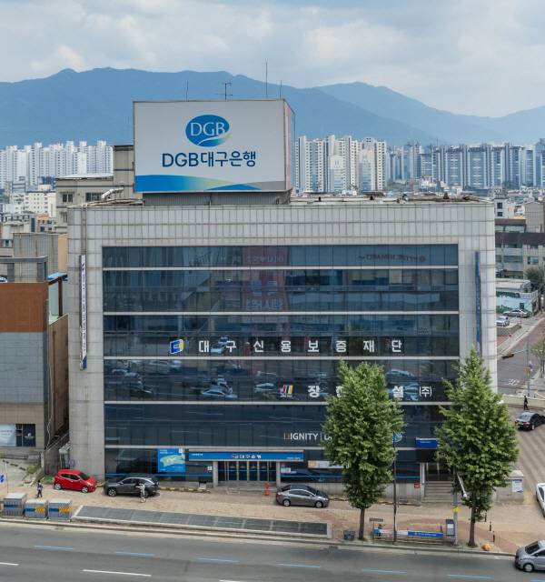 대구신용보증재단.