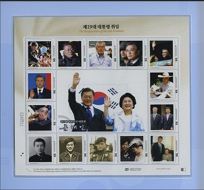 두 차례에 걸쳐 '완판'된 문재인 전 대통령의 취임우표첩 속 '나만의 우표' <우정사업본부 제공>
