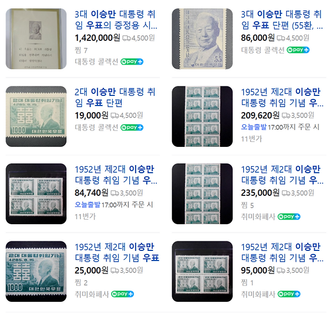 이승만 전 대통령의 2·3대 취임 우표가 인터넷 쇼핑몰에서 거래되고 있다. <인터넷 캡처>