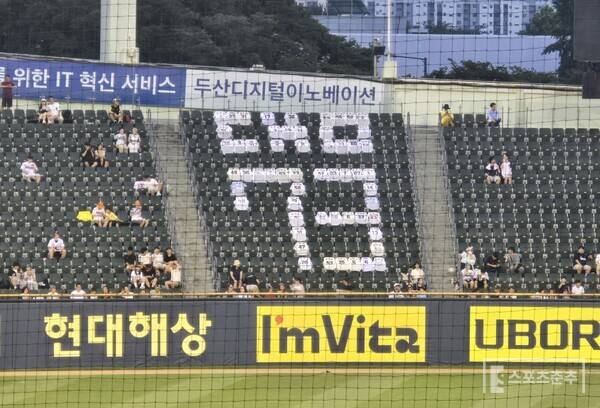 조성환 두산 감독대행을 응원하는 외야 유니폼 문구. (사진=스포츠춘추 황혜정 기자)