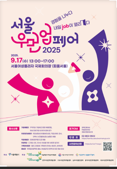 (사진= 서울시 제공 2025 서울 우먼업 페어 )