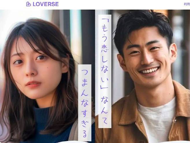 러버스는 지난 2023년 6월 '사만사'라는 이름으로 시작된 AI 대화 서비스다. 리버스 홈페이지