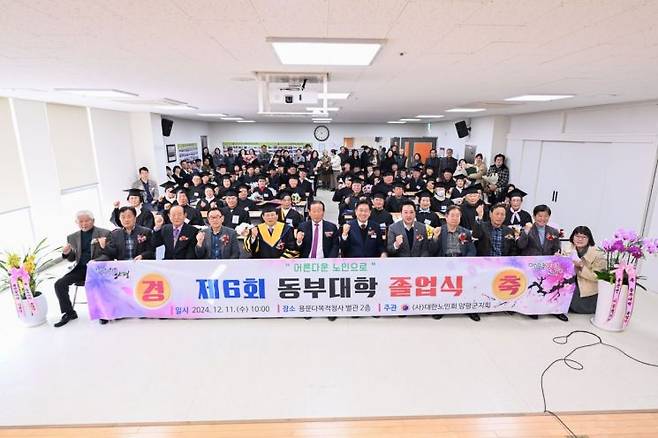 동부노인대학 졸업식. 양평군 제공