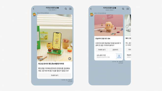 카카오 브랜드 메시지.