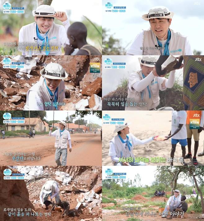 ‘프로젝트 블루 : 영탁의 희망 블루스’ (제공: JTBC)