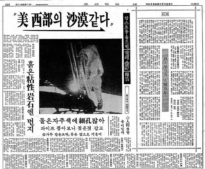 1969년 7월 22일자 3면.
