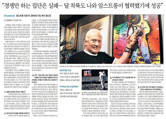 올드린은 2013년 10월 19일 조선일보 인터뷰에서 “1969년 달에 처음 착륙할 수 있었던 것도 철저히 역할 분담을 했기 때문에 가능했다. 경쟁만 하는 집단은 실패한다”고 말했다.