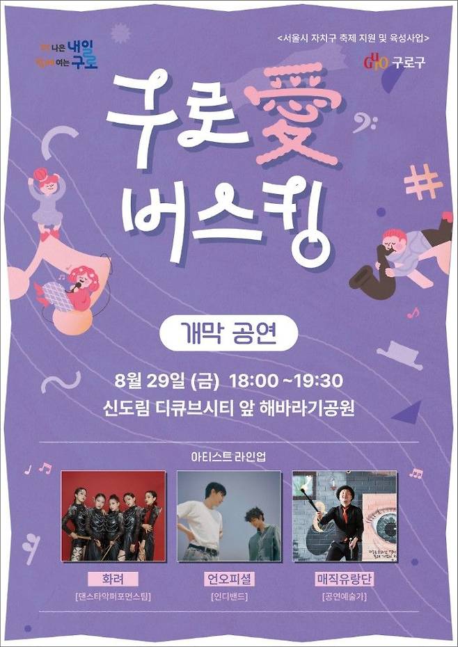 ⓒ구로구 제공
