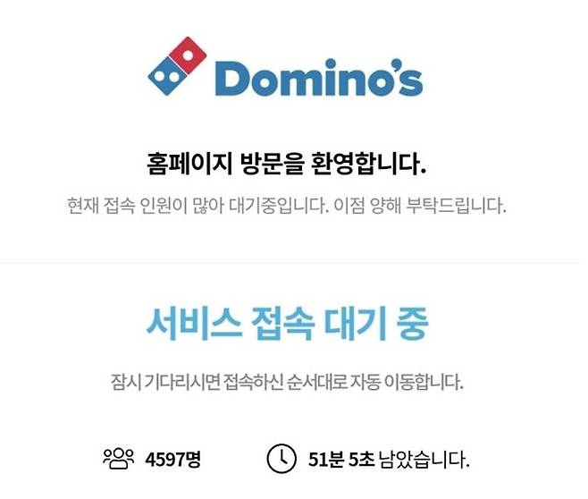 24일 도미노피자 앱 접속 지연.