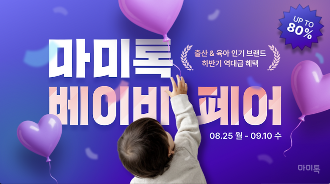 휴먼스케이프가 다음 달 10일까지 하반기 최대 규모의 쇼핑 행사인 '마미톡 베이비페어'를 개최한다.(사진=휴먼스케이프)