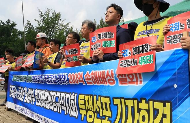 25일 국회 정문 앞에서 전국금속노동조합 충남지부 현대제철비정규직지회 관계자들이 투쟁선포 기자회견을 하고 있다. 연합뉴스