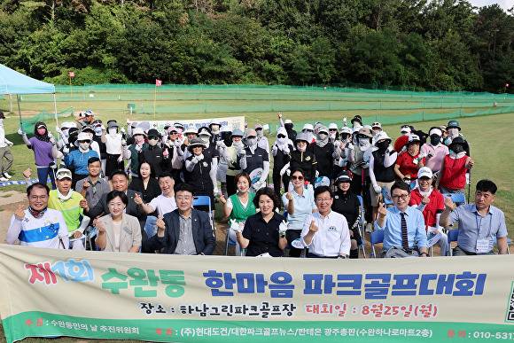 광주 광산구 수완동민의 날 추진위원가 '제1회 수완동 한마음 파크골프대회' 개최 후 관계자들과 기념촬영을 하고 있다. [사진=광주시 광산구]